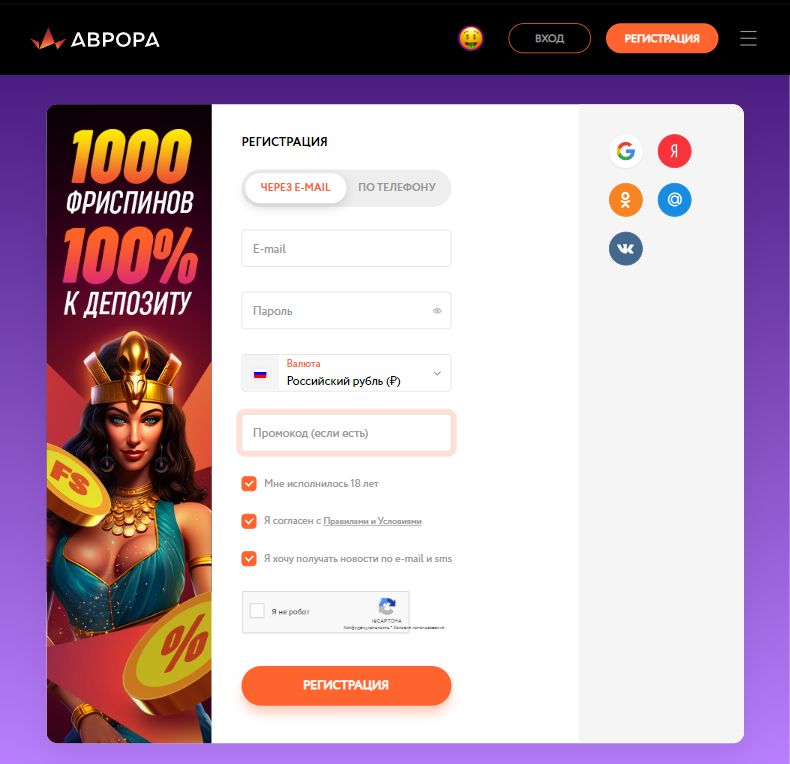 Регистрация нового игрока в Aurora Casino